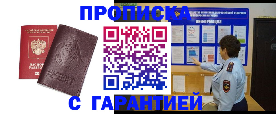 прописка для кредита в Ковылкино