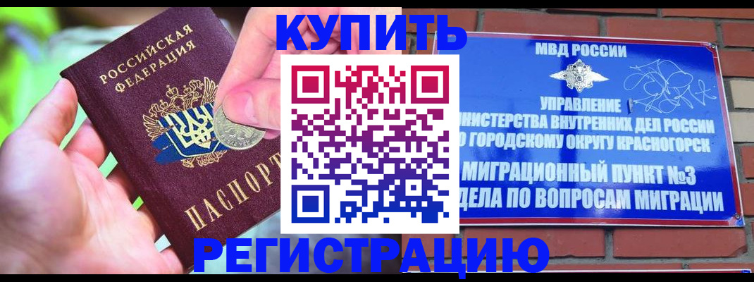 прописка законно в Ковылкино